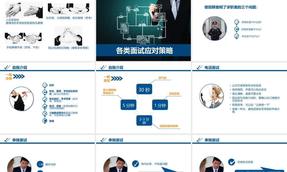 面试技巧课件 (1).pptx