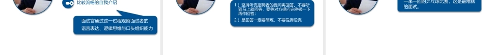 面试技巧课件 (1).pptx