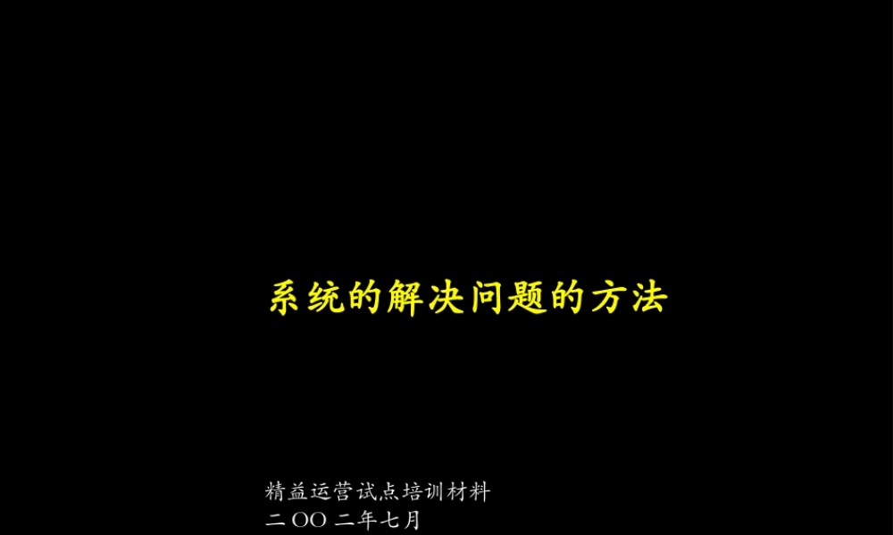 麦肯锡内部精益生产培训资料.ppt