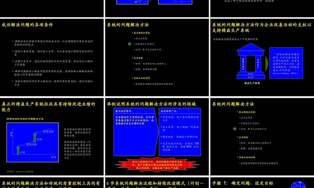 麦肯锡内部精益生产培训资料.ppt