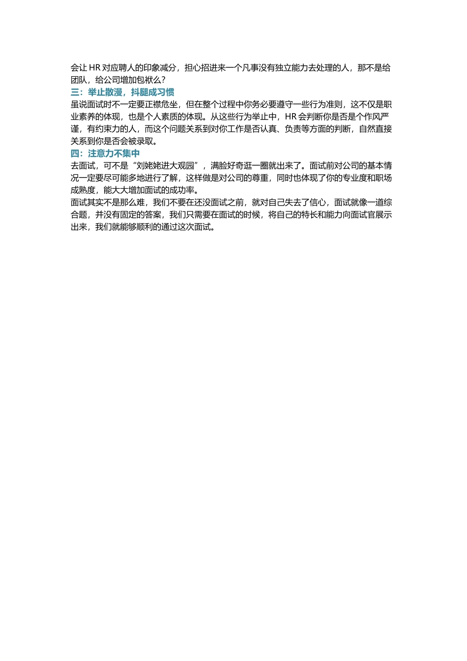 面试时千万不要犯这些错误.docx_第2页