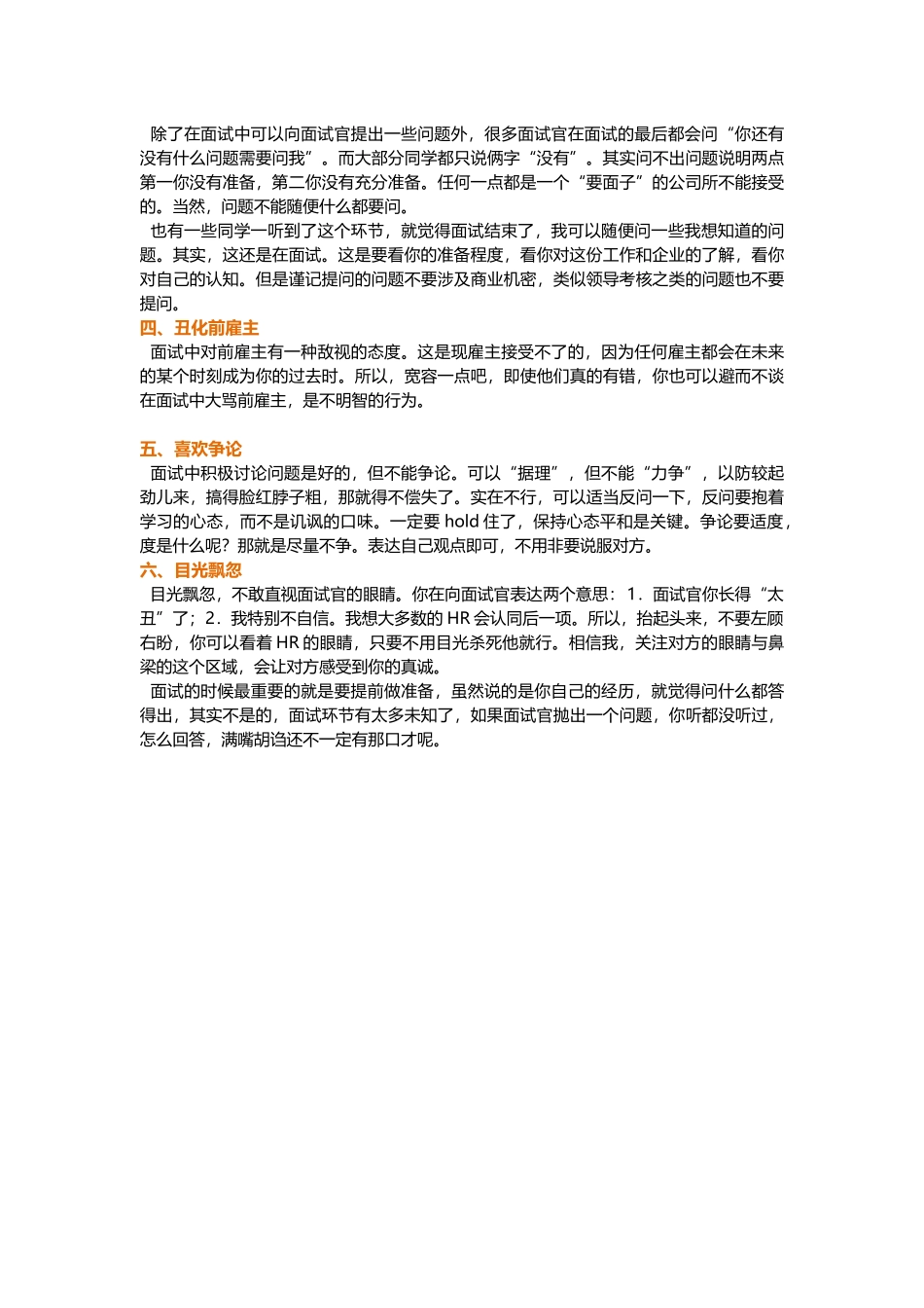 面试中这么做基本没戏.docx_第2页