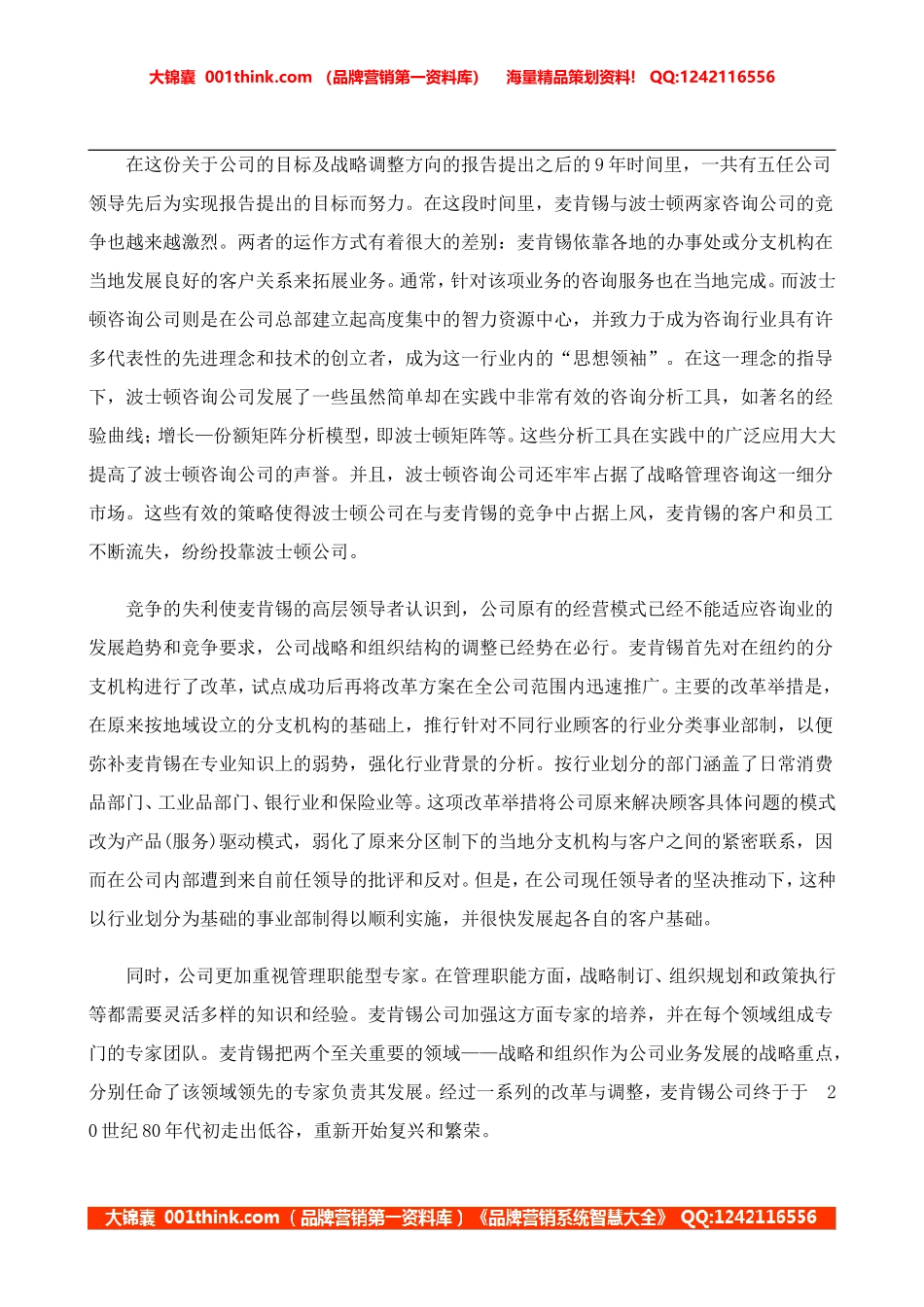 麦肯锡-企业内部学习机制与知识管理.doc_第3页