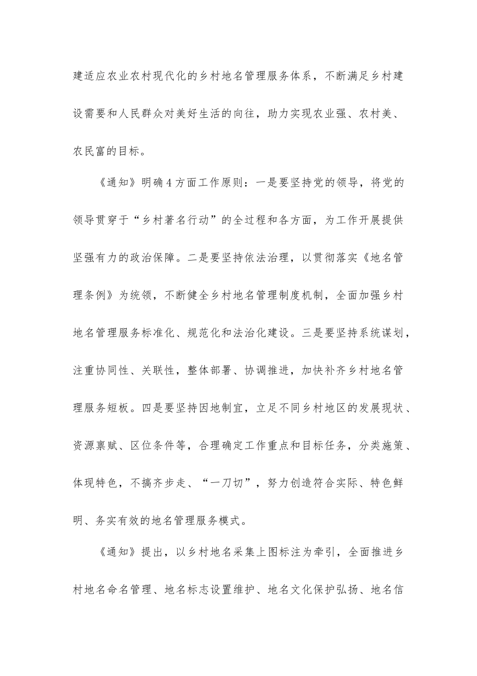 民政部印发《关于开展“乡村著名行动”助力乡村振兴的通知》.docx_第2页