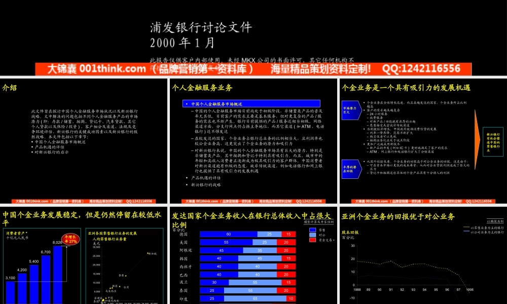 麦肯锡银行战略.ppt