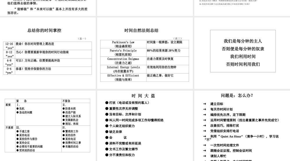 麦肯锡咨询顾问必备宝典-#BBB.ppt