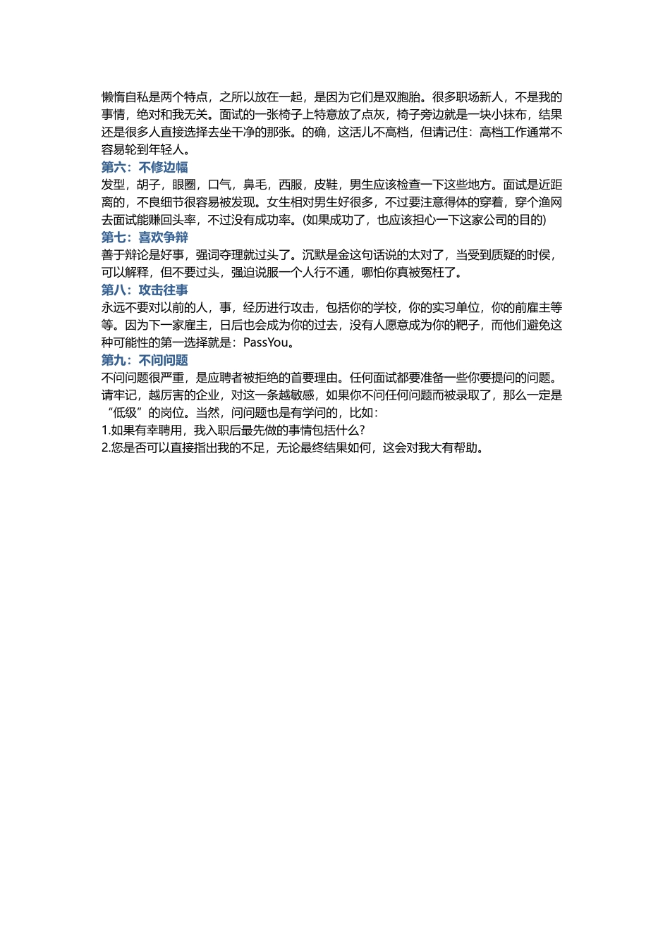 面试不通过的9大原因.docx_第2页