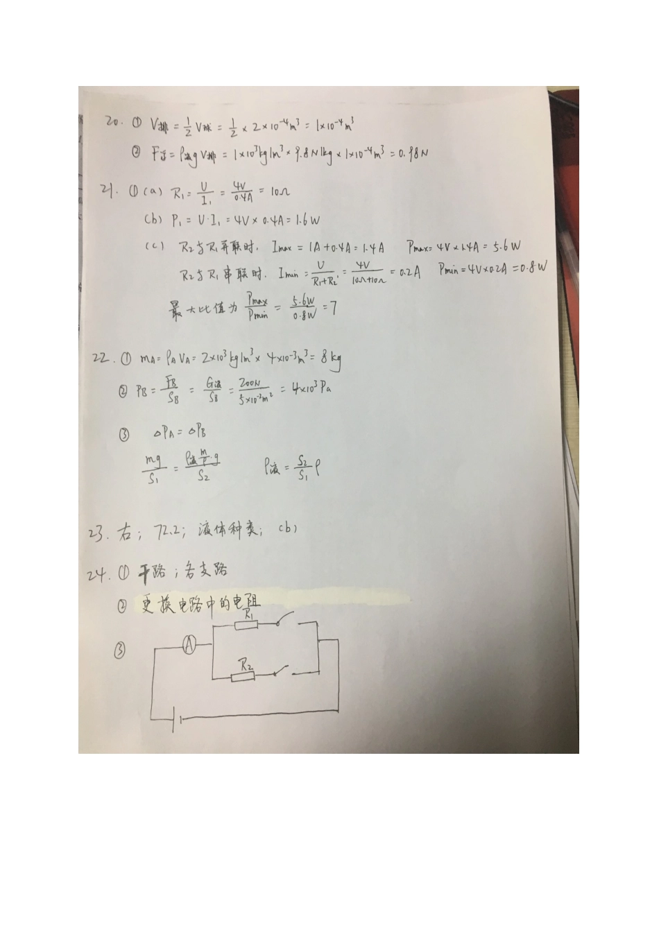 普陀物理答案.doc_第3页