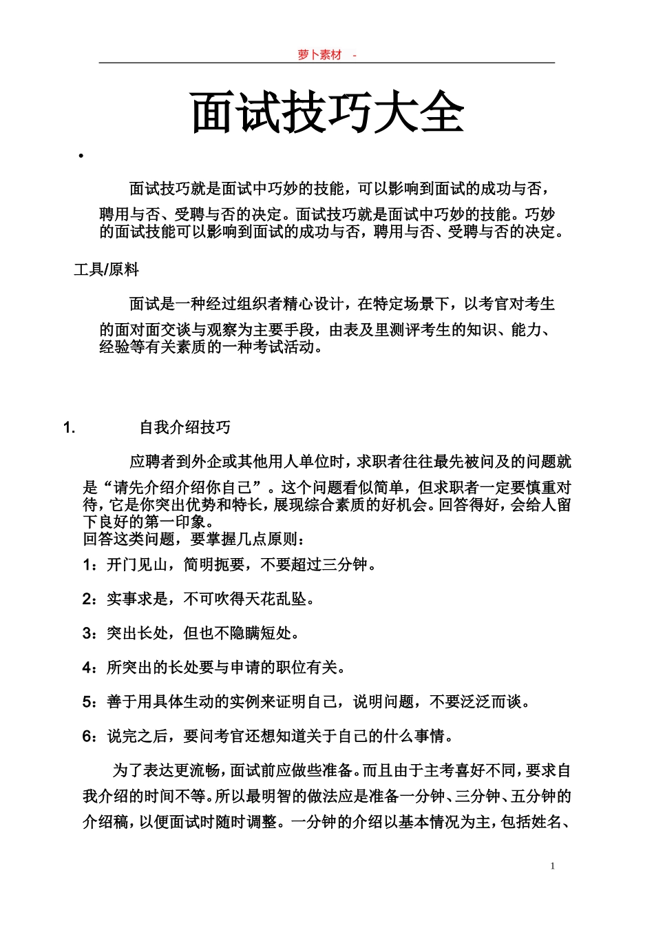 面试技巧大全.doc_第1页