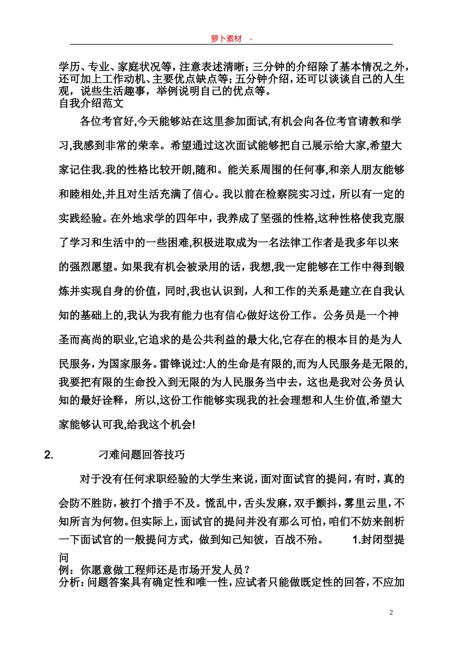 面试技巧大全.doc_第2页