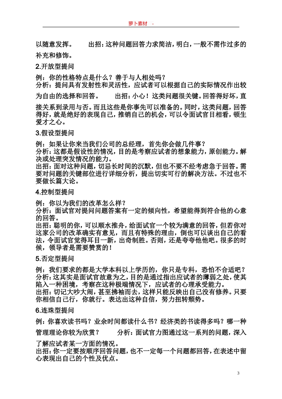 面试技巧大全.doc_第3页