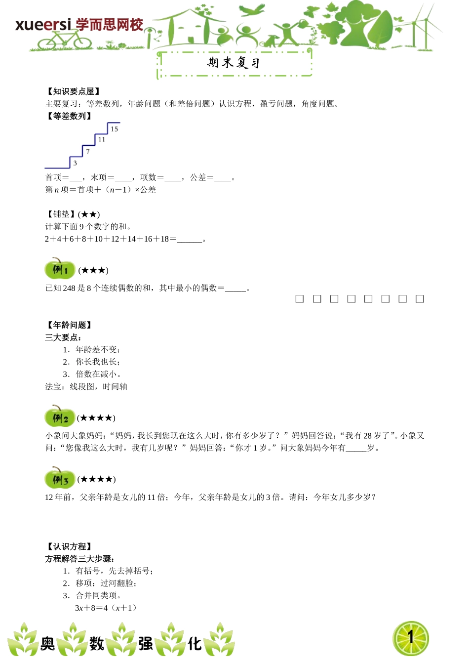 期末复习(1).doc_第1页