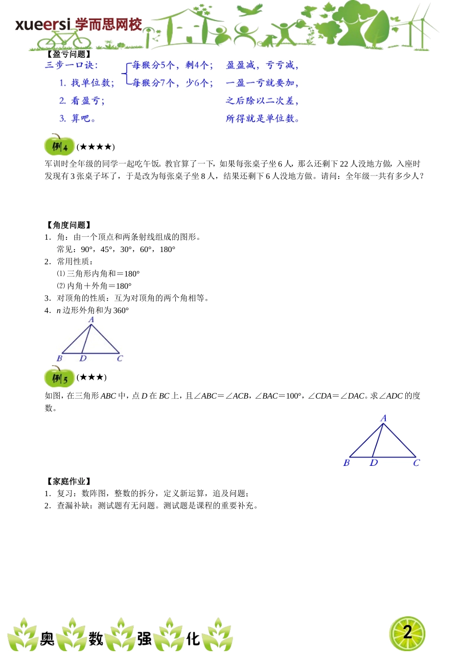 期末复习(1).doc_第2页