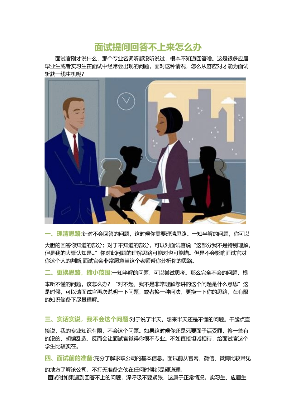 面试提问回答不上来怎么办.docx_第1页