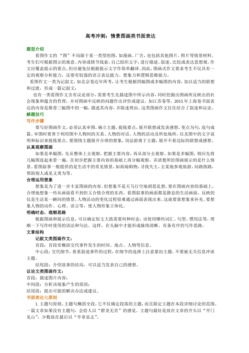 情境图画类.doc_第1页