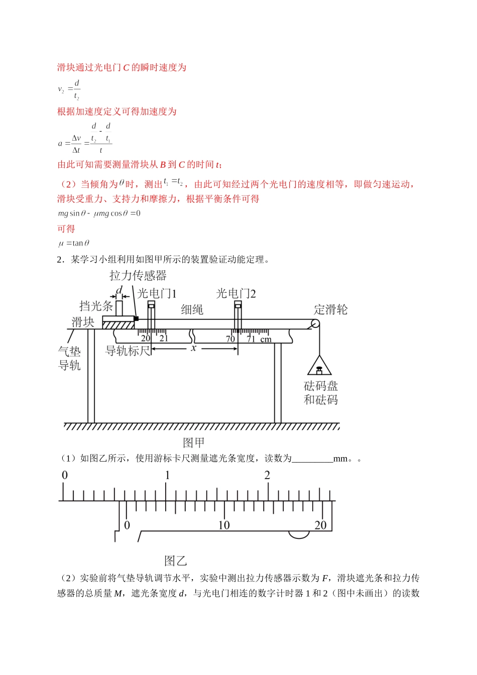 热点05 比较法（教师版含解析）2022年高考物理【热点·重点·难点】专练（全国通用）.doc_第2页