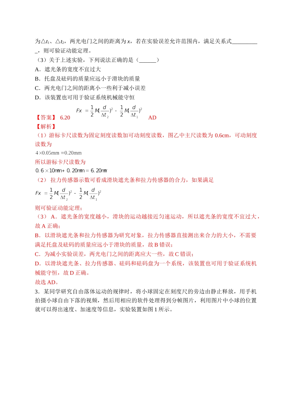 热点05 比较法（教师版含解析）2022年高考物理【热点·重点·难点】专练（全国通用）.doc_第3页