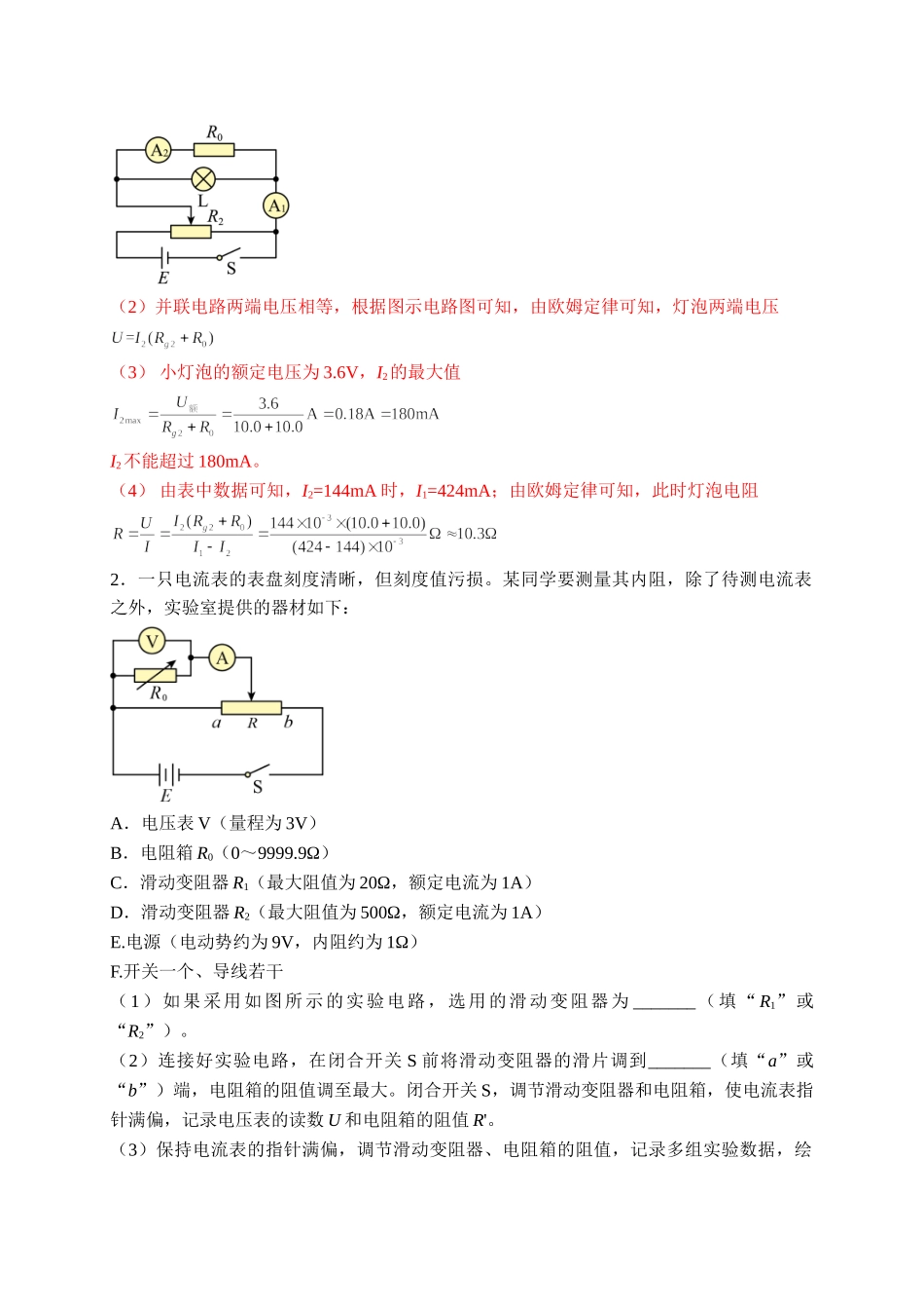 热点08电学实验仪器选择问题（教师版含解析）2022年高考物理【热点·重点·难点】专练（全国通用）.doc_第3页