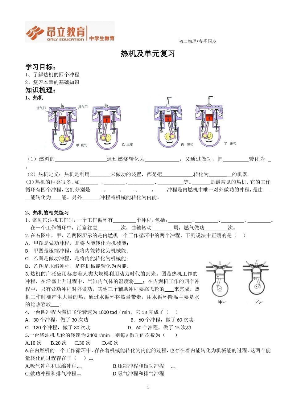 热机及单元复习.doc_第1页