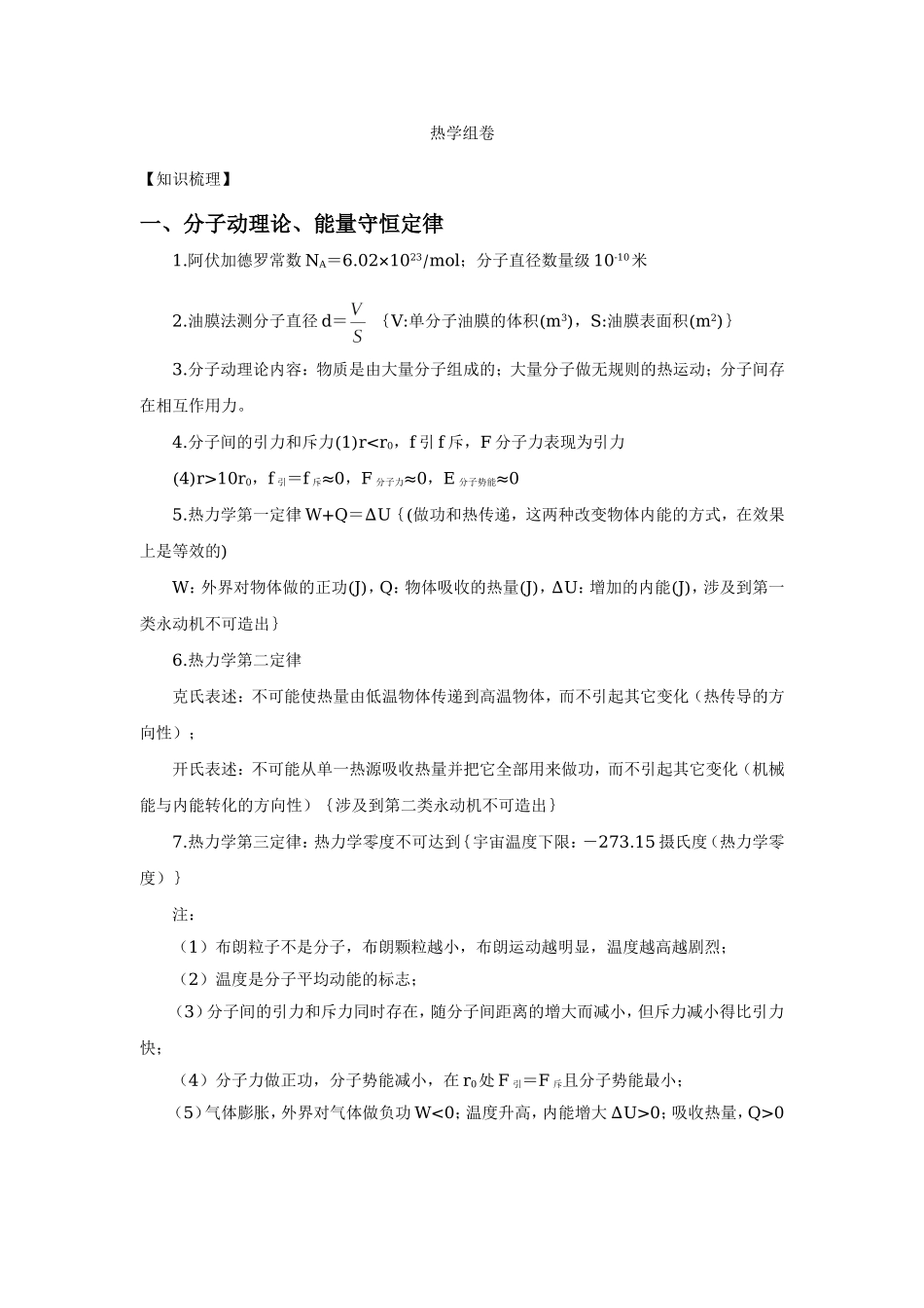 热学2-教师版.doc_第1页