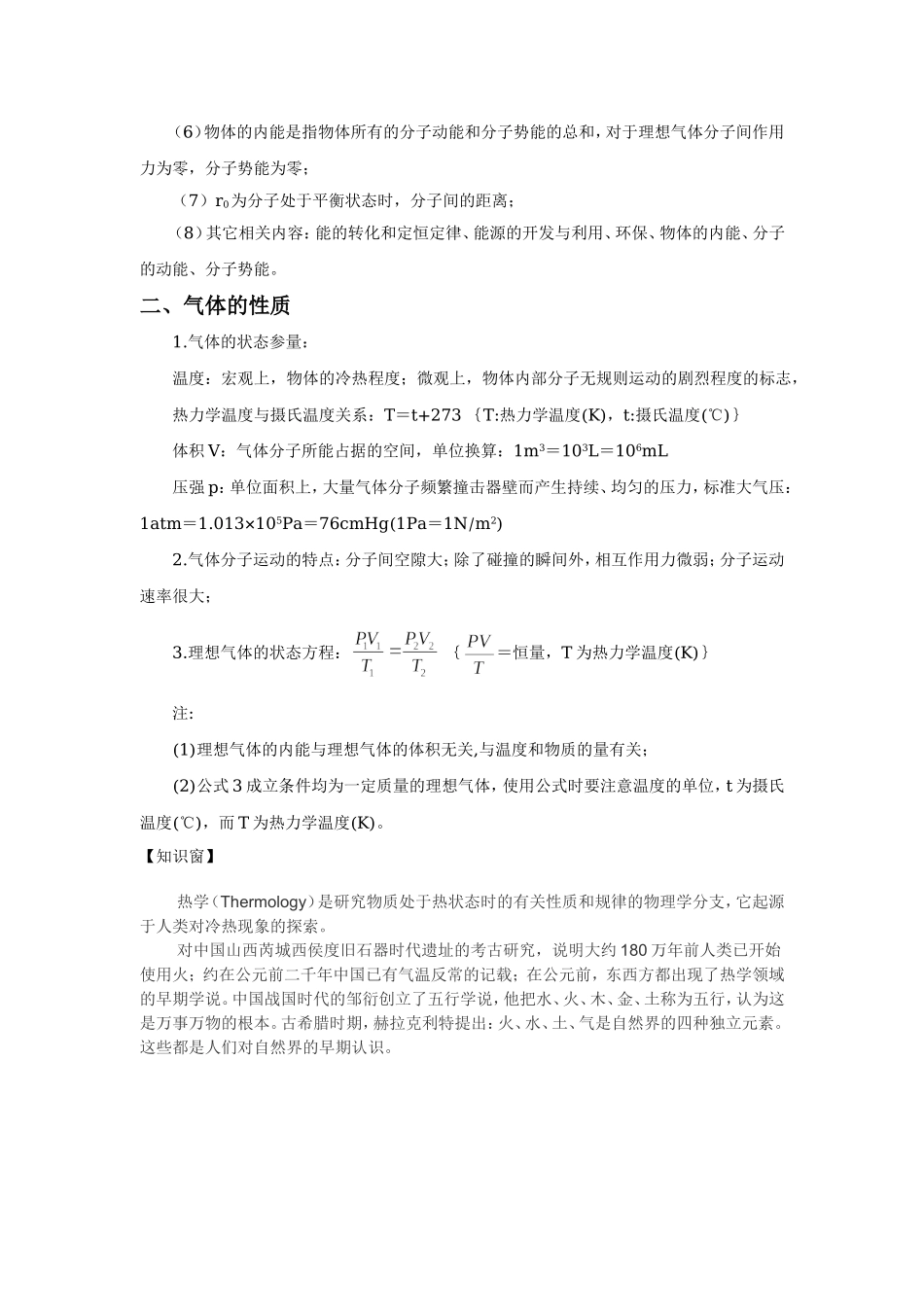 热学2-教师版.doc_第2页