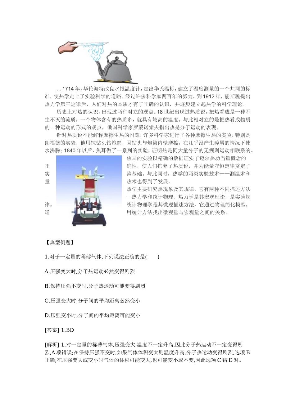 热学2-教师版.doc_第3页