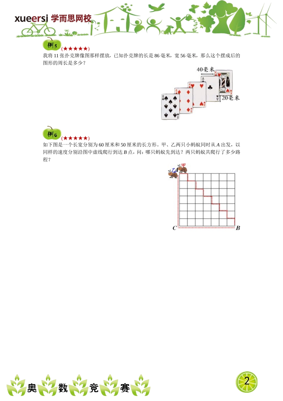 巧求周长.doc_第2页