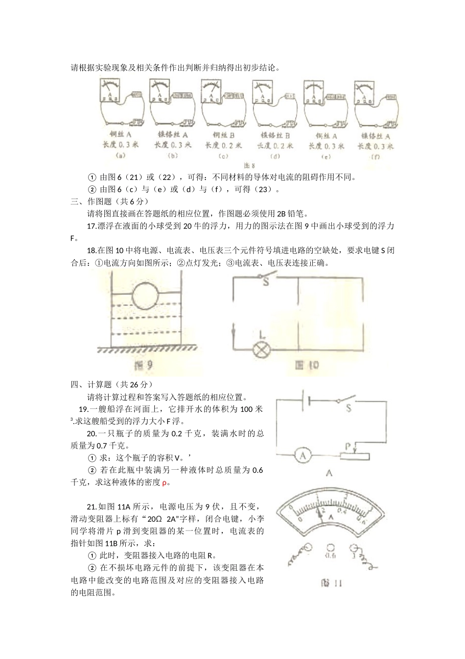 青浦区2016学年第一学期九年级期中物理试卷.docx_第3页
