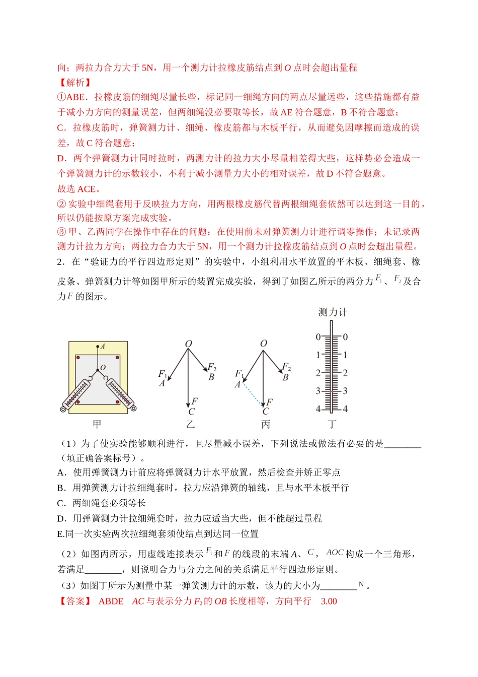 热点04 等效替代法 （教师版含解析）2022年高考物理【热点·重点·难点】专练（全国通用）.doc_第2页