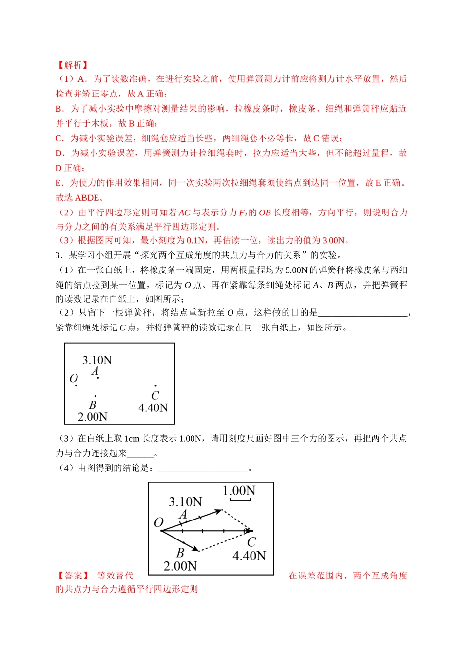 热点04 等效替代法 （教师版含解析）2022年高考物理【热点·重点·难点】专练（全国通用）.doc_第3页