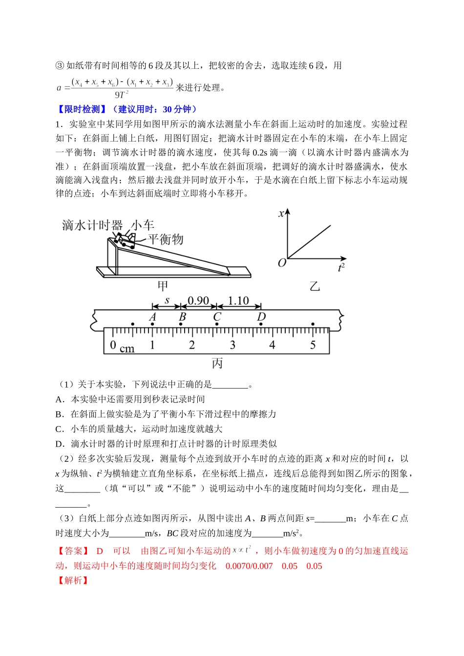 热点07 纸带问题（教师版含解析）2022年高考物理【热点·重点·难点】专练（全国通用）.doc_第2页
