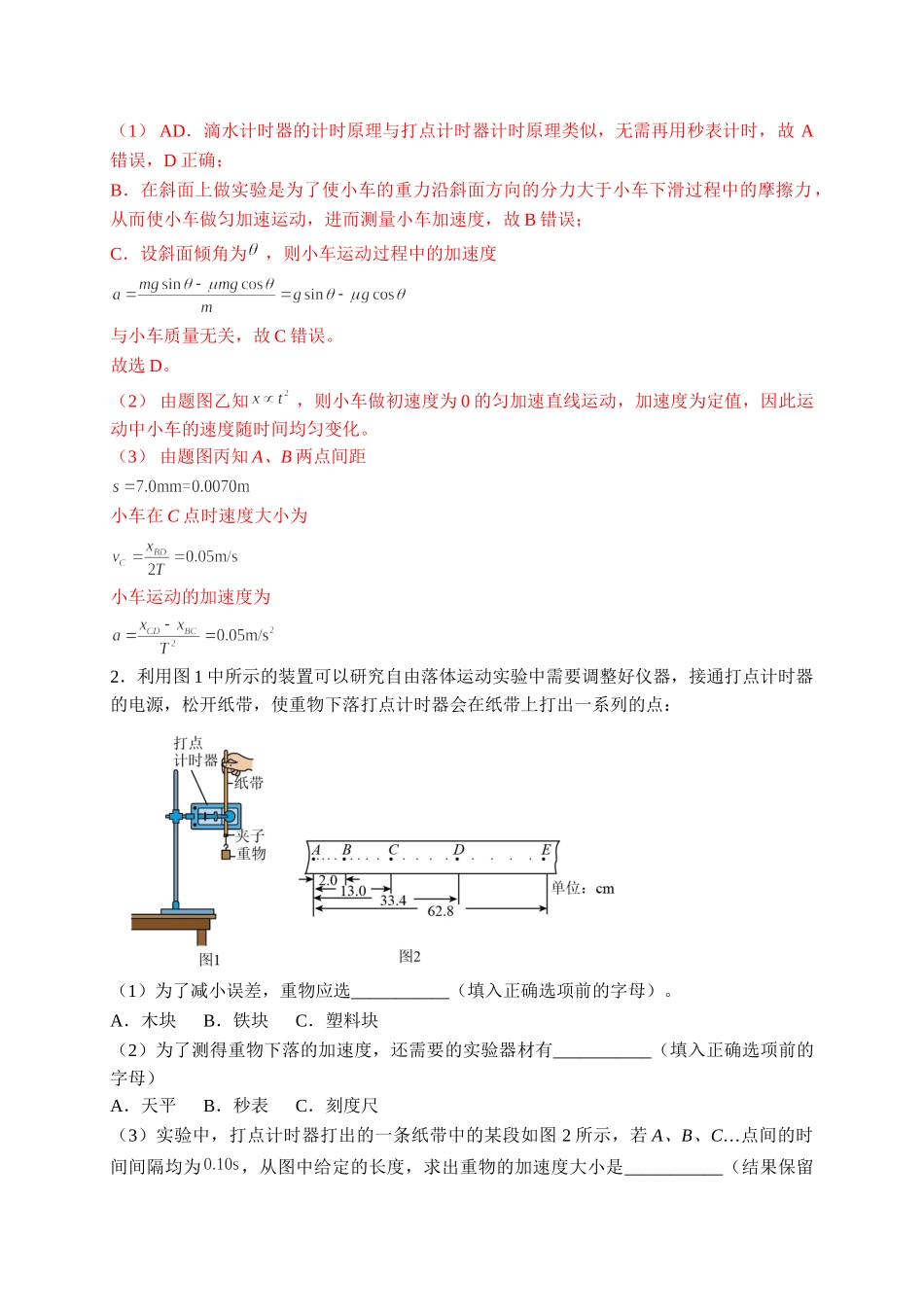 热点07 纸带问题（教师版含解析）2022年高考物理【热点·重点·难点】专练（全国通用）.doc_第3页