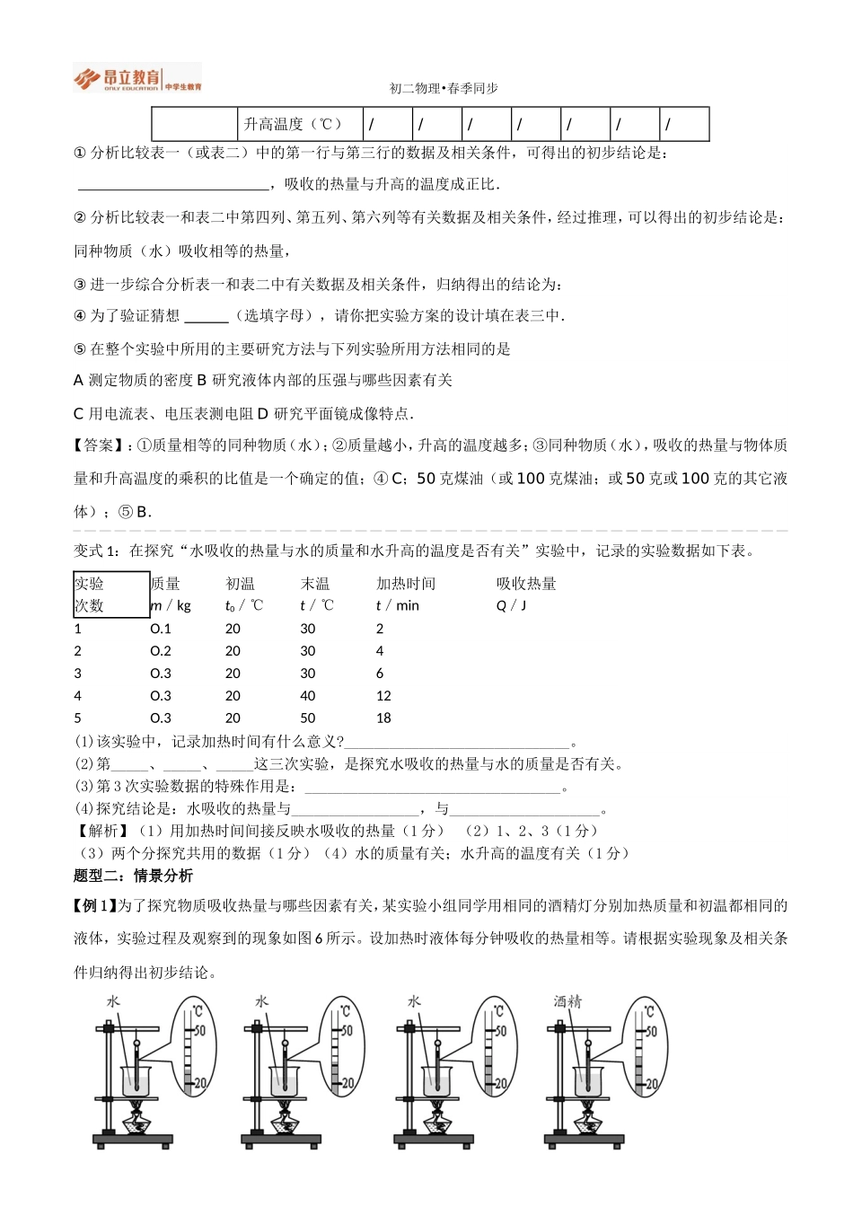 热量、比热容（二）实验加练习.doc_第2页