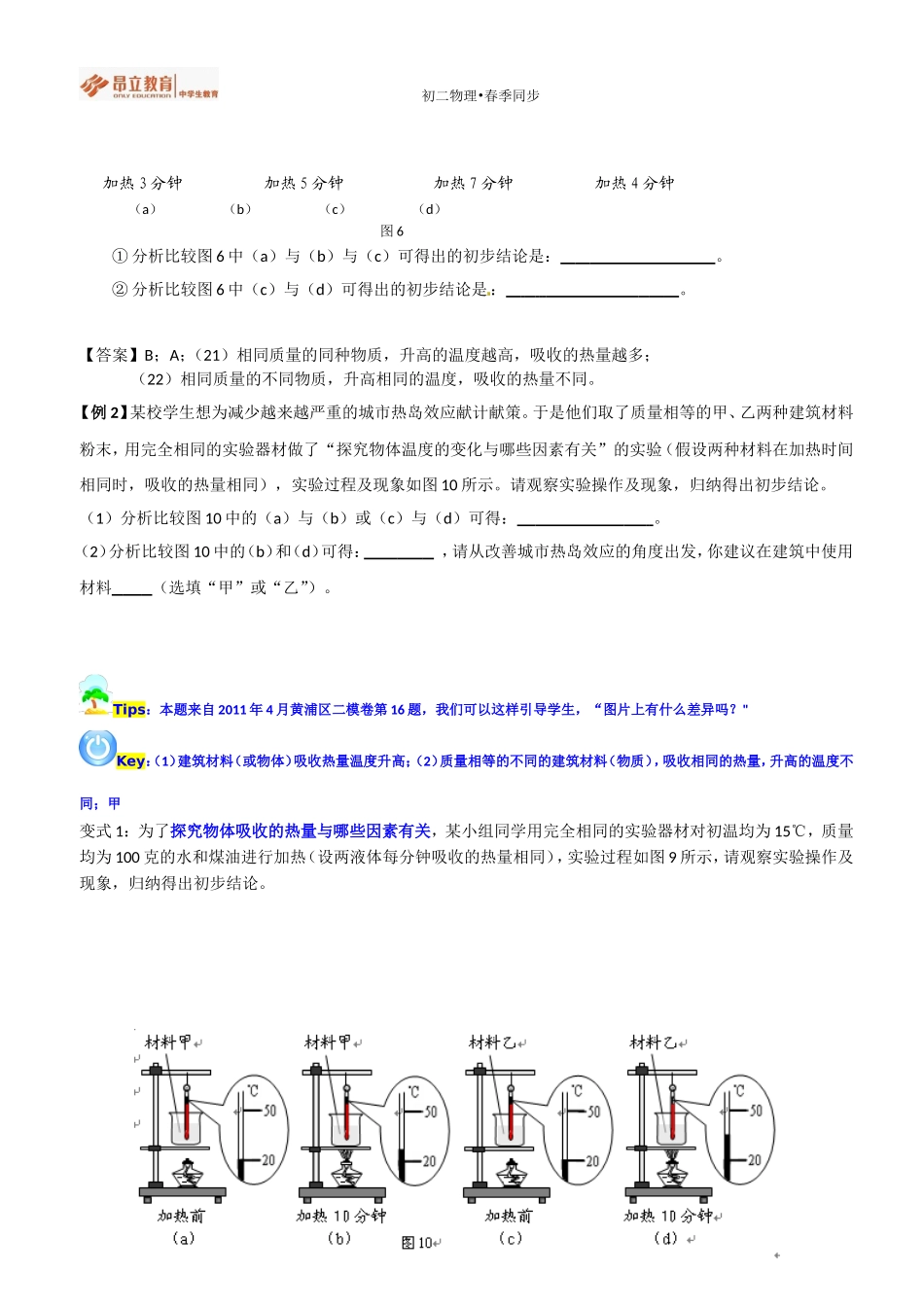热量、比热容（二）实验加练习.doc_第3页