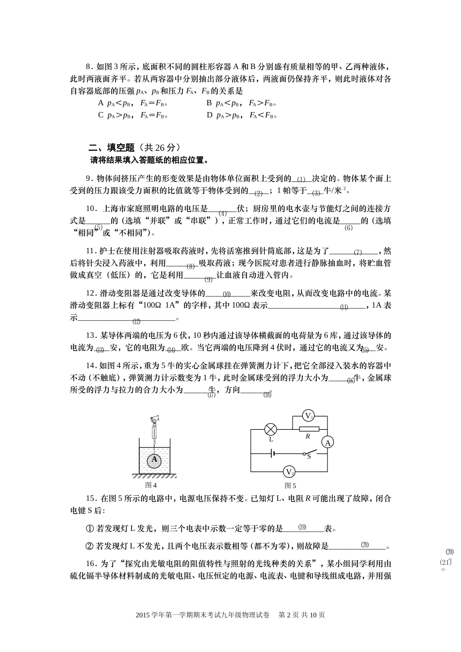 上海市宝山区2016九年级第一学期期末考试物理试题.doc_第2页