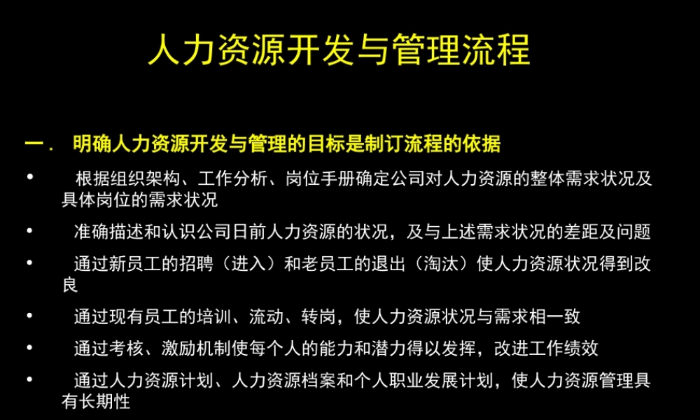 人力资源管理流程(1).ppt