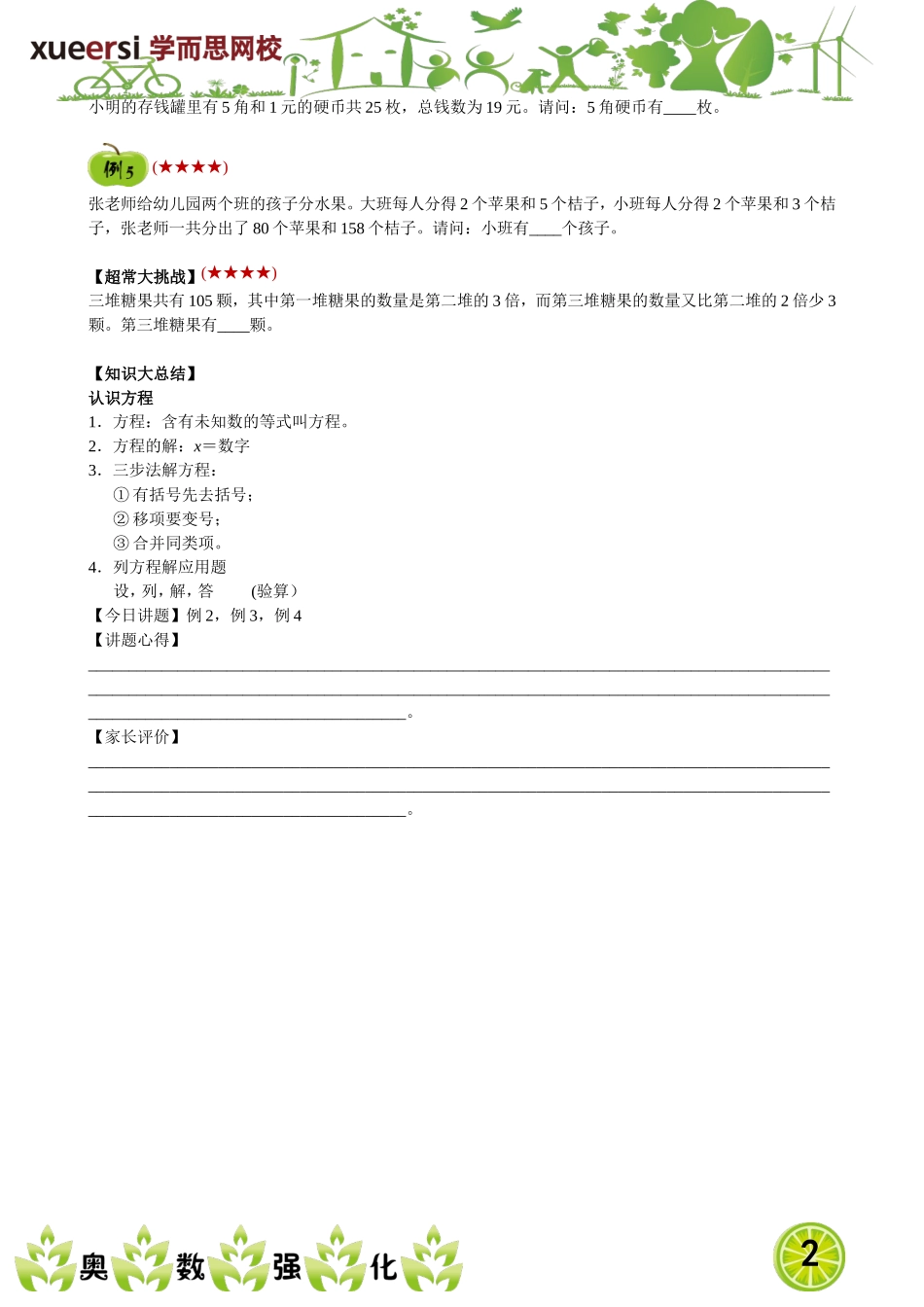 认识方程(1).doc_第2页