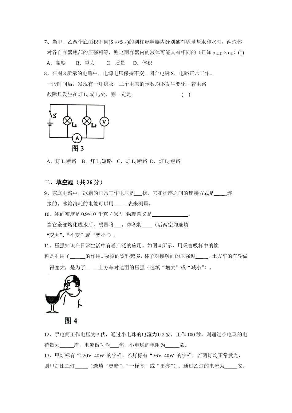 上海市奉贤区2010学年第一学期初三物理一模试卷附答案(中考模拟卷).doc_第2页