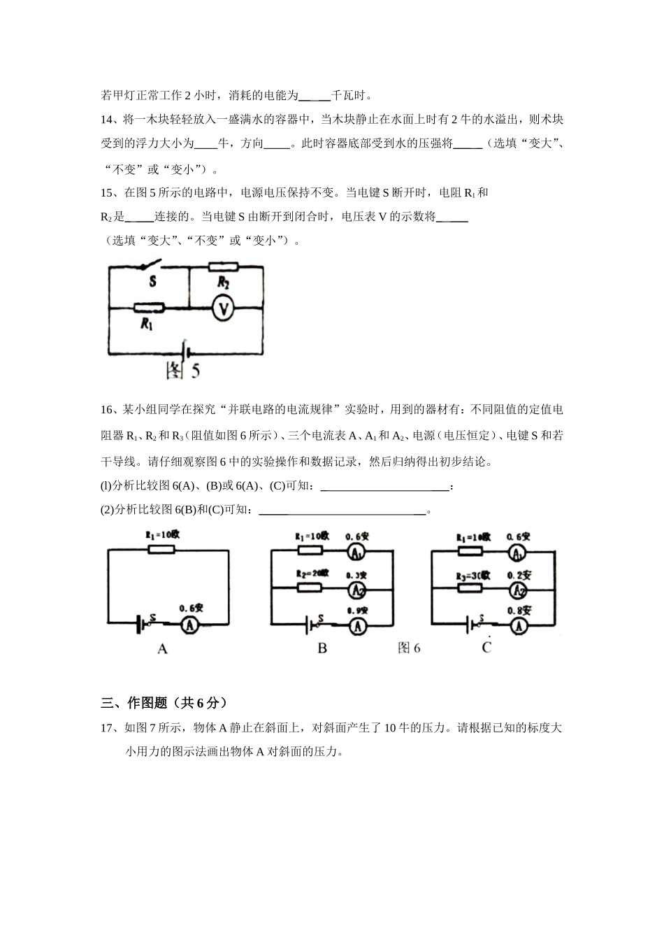 上海市奉贤区2010学年第一学期初三物理一模试卷附答案(中考模拟卷).doc_第3页