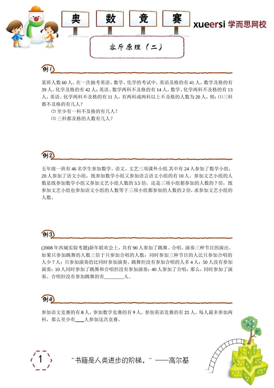 容斥原理（二）.doc_第1页