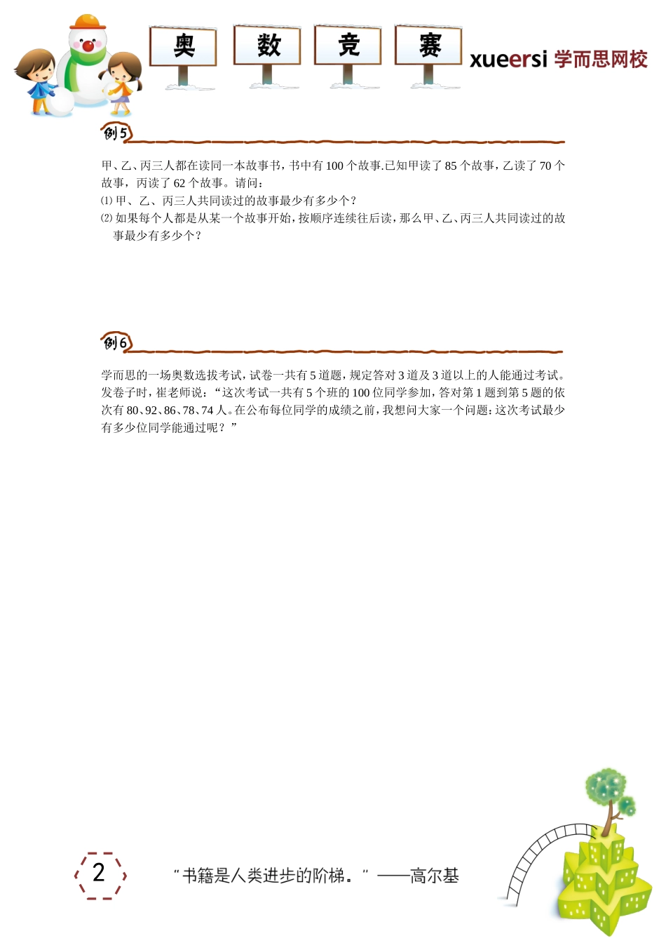 容斥原理（二）.doc_第2页