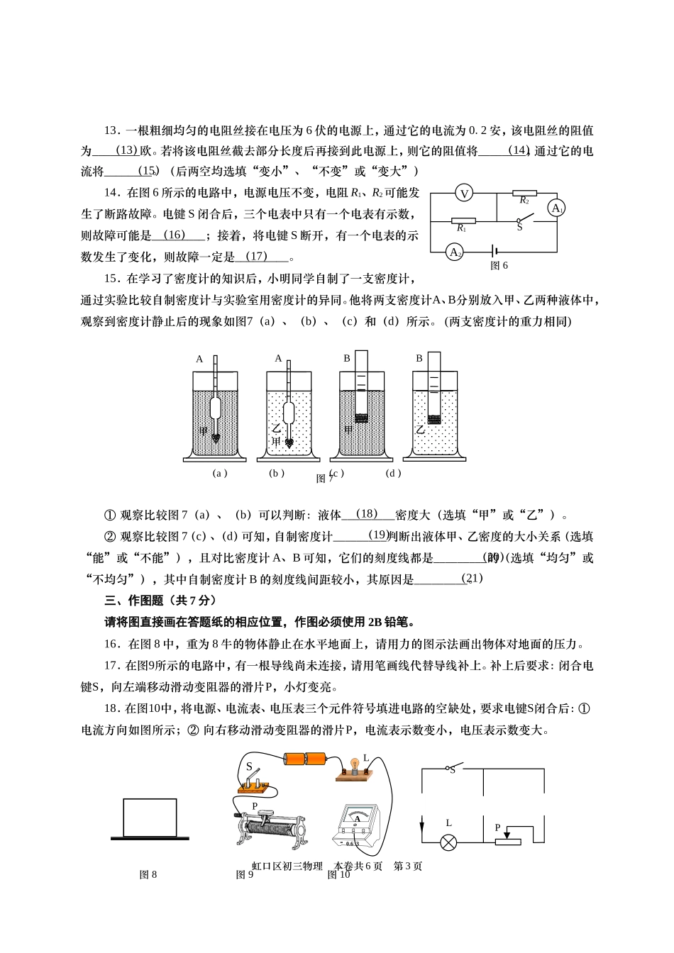 上海市虹口区2016届九年级第一学期期终教学质量监控测物理试卷.doc_第3页