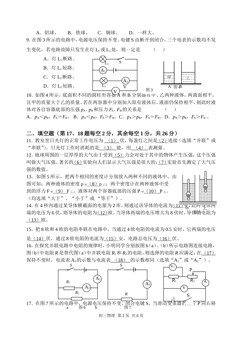 上海市金山区2012年中考物理一模试卷(1).doc_第2页