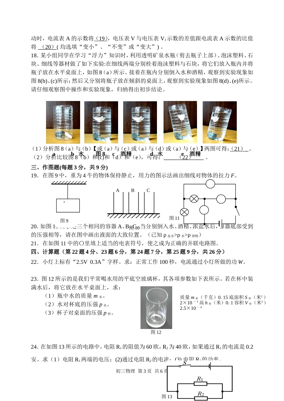 上海市金山区2012年中考物理一模试卷(1).doc_第3页