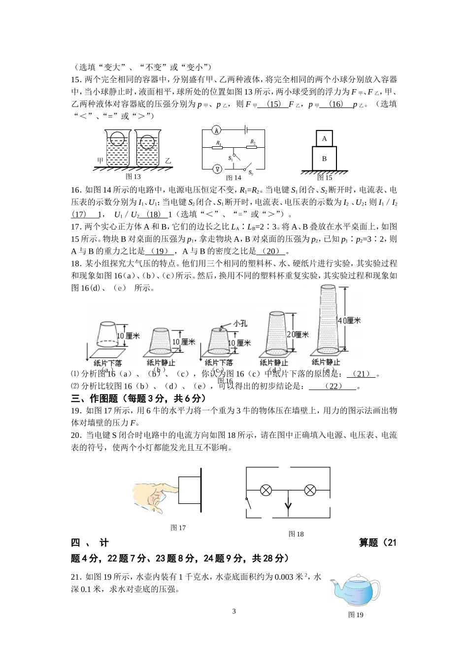 上海市闵行区2012年中考物理一模试题.doc_第3页
