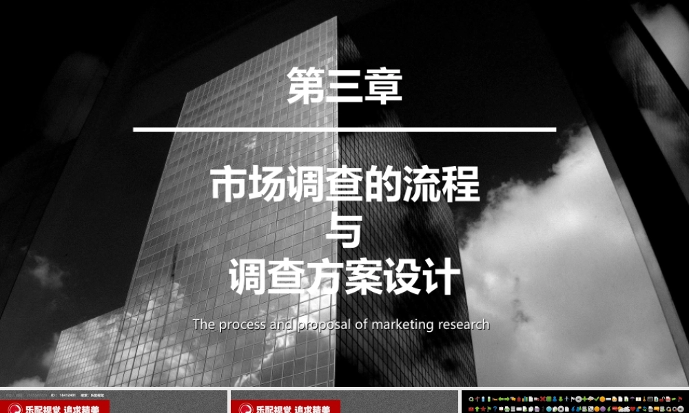 商务汇报市场调查课件.ppt