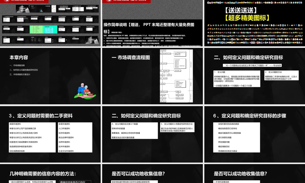 商务汇报市场调查课件.ppt