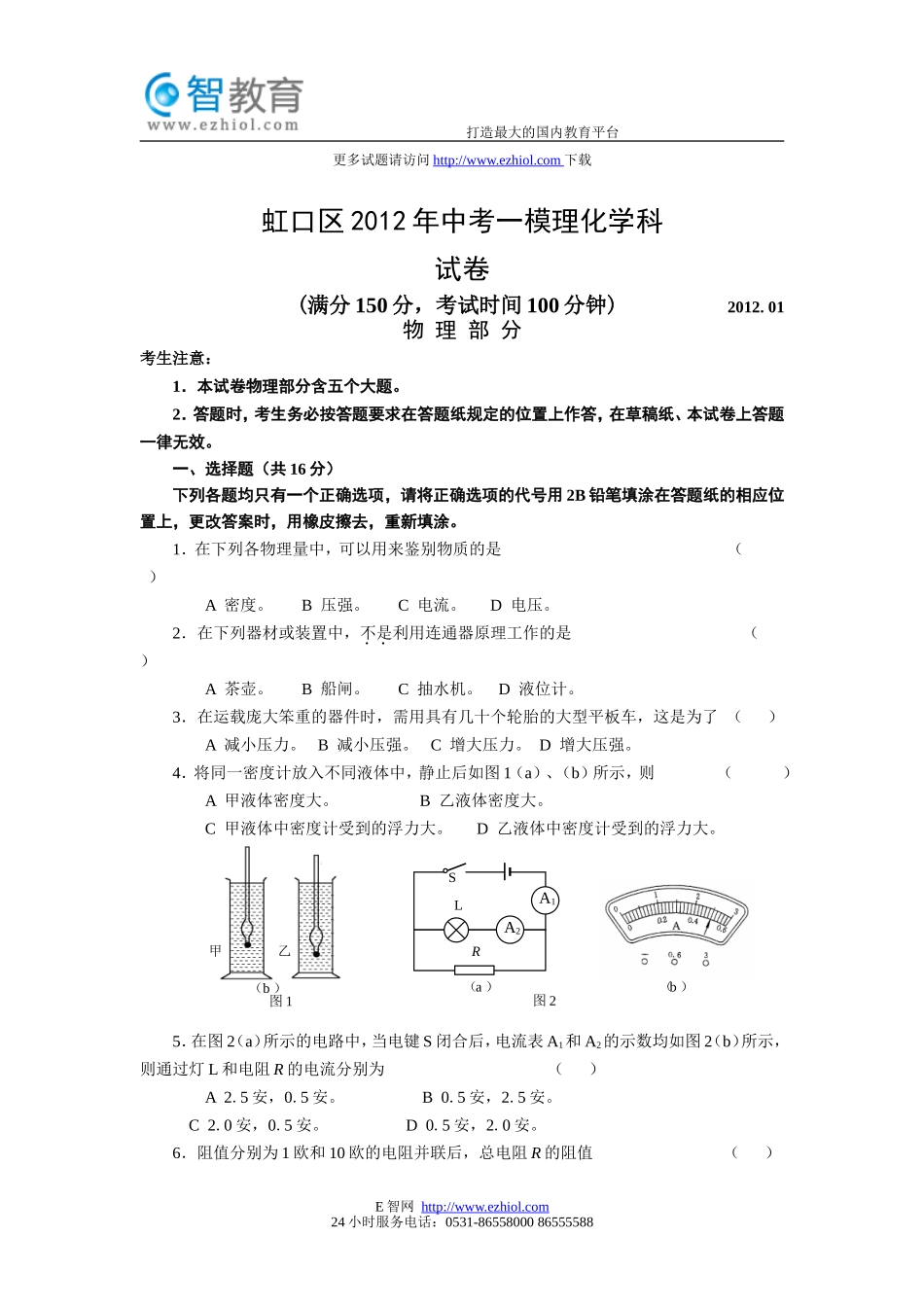 上海虹口区2012年中考物理一模试题及答案.doc_第1页