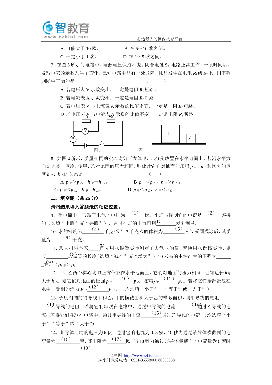 上海虹口区2012年中考物理一模试题及答案.doc_第2页
