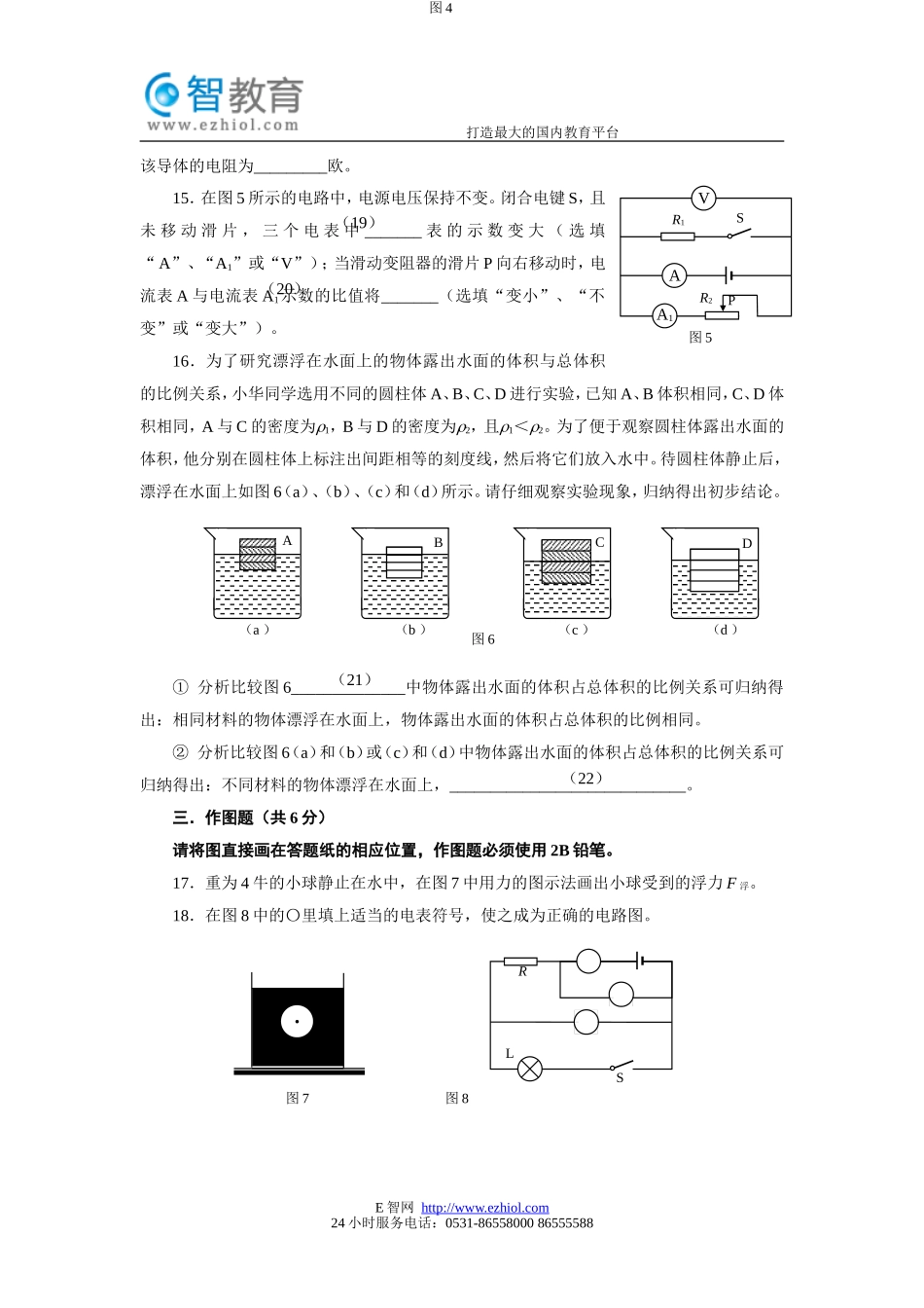 上海虹口区2012年中考物理一模试题及答案.doc_第3页